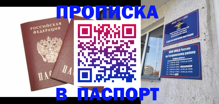 купить прописку в Сибае