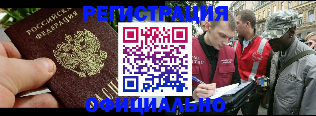 купить прописку в Сибае